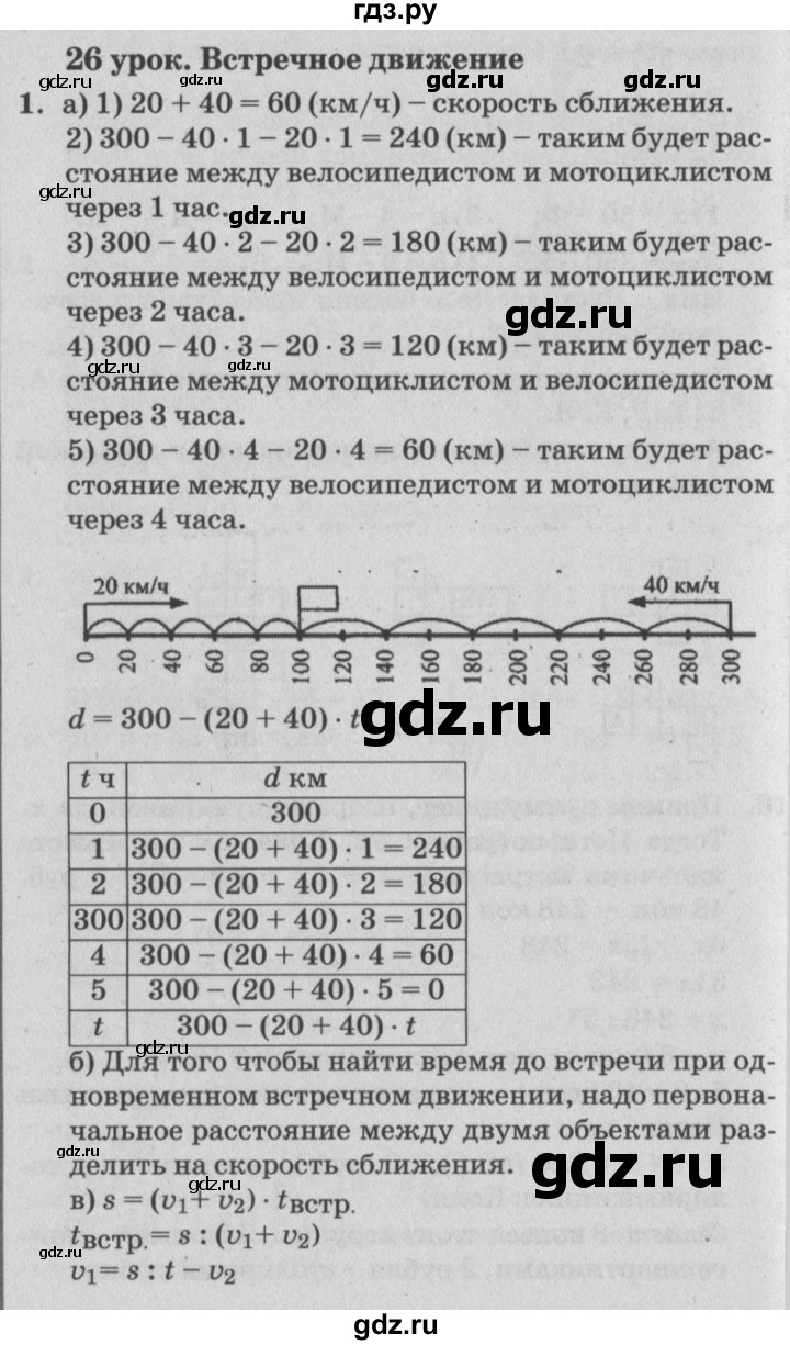 ГДЗ по математике 4 класс Петерсон   часть 2 - Урок 26, Решебник №2 (Перспектива)