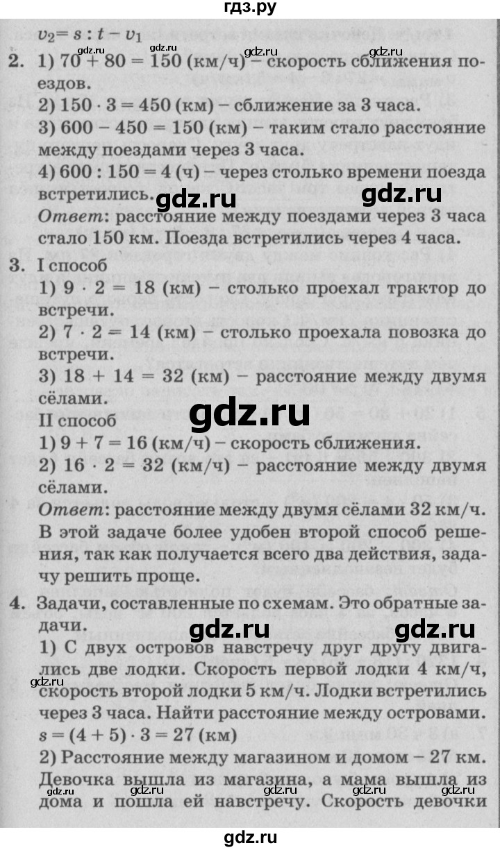 ГДЗ по математике 4 класс Петерсон   часть 2 - Урок 26, Решебник №2 (Перспектива)