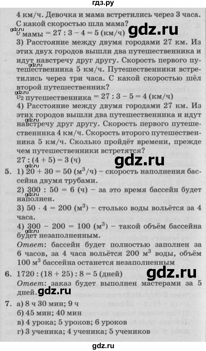 ГДЗ по математике 4 класс Петерсон   часть 2 - Урок 26, Решебник №2 (Перспектива)