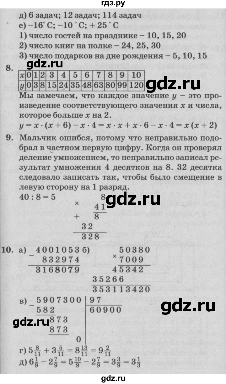 ГДЗ по математике 4 класс Петерсон   часть 2 - Урок 26, Решебник №2 (Перспектива)