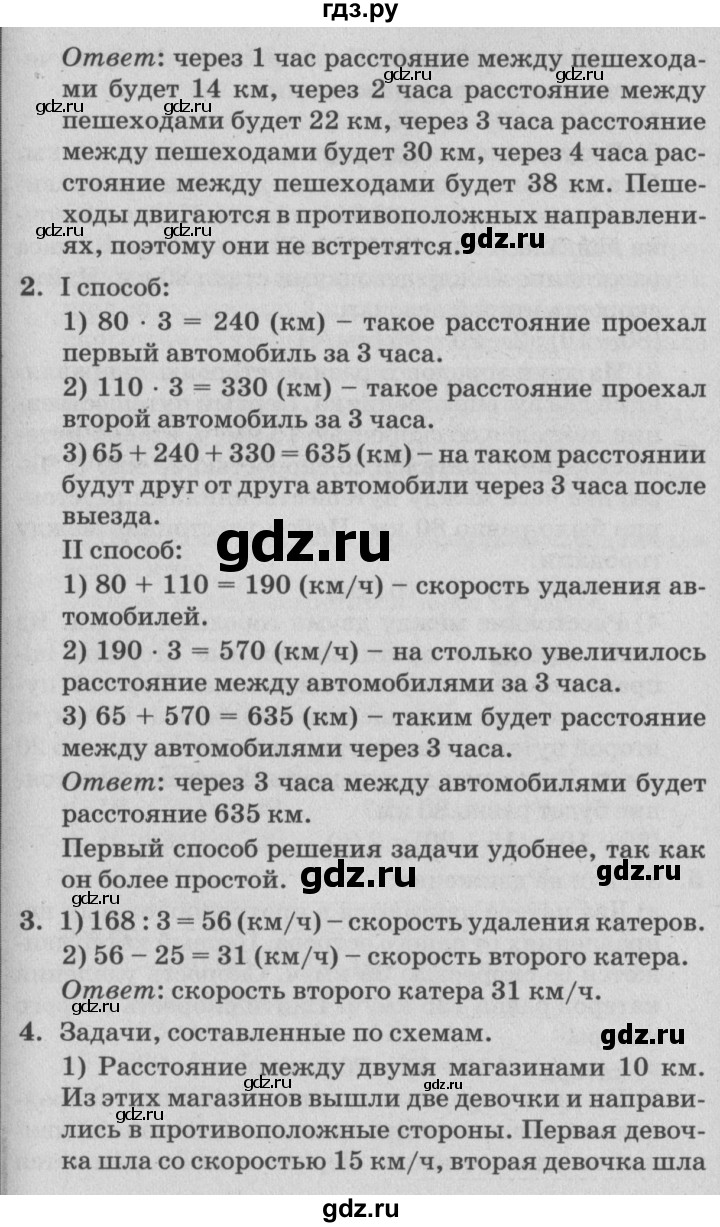 ГДЗ по математике 4 класс Петерсон   часть 2 - Урок 27, Решебник №2 (Перспектива)