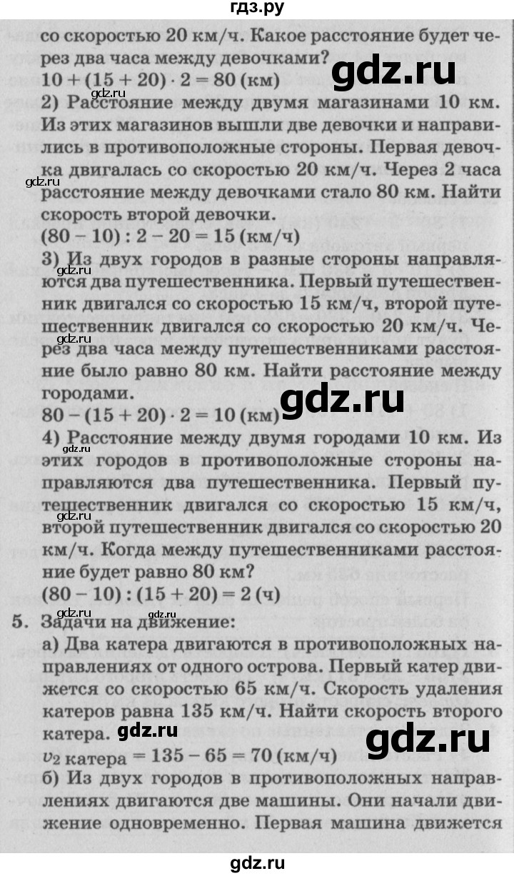 ГДЗ по математике 4 класс Петерсон   часть 2 - Урок 27, Решебник №2 (Перспектива)