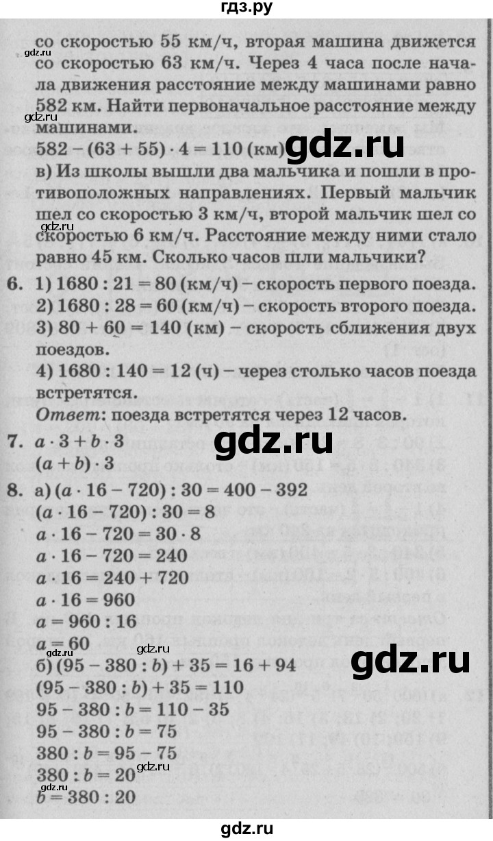 ГДЗ по математике 4 класс Петерсон   часть 2 - Урок 27, Решебник №2 (Перспектива)