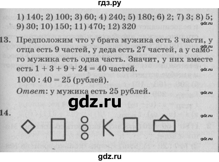 ГДЗ по математике 4 класс Петерсон   часть 2 - Урок 27, Решебник №2 (Перспектива)