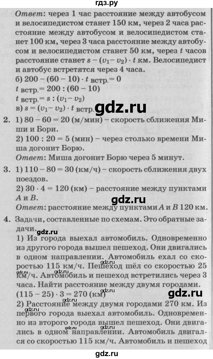 ГДЗ по математике 4 класс Петерсон   часть 2 - Урок 28, Решебник №2 (Перспектива)