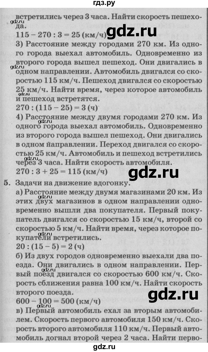 ГДЗ по математике 4 класс Петерсон   часть 2 - Урок 28, Решебник №2 (Перспектива)