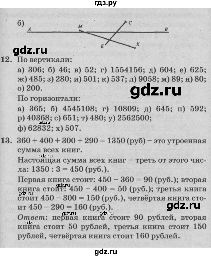 ГДЗ по математике 4 класс Петерсон   часть 2 - Урок 28, Решебник №2 (Перспектива)