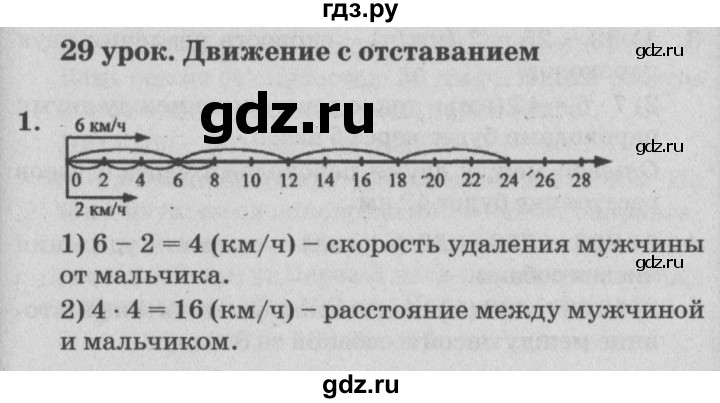 ГДЗ по математике 4 класс Петерсон   часть 2 - Урок 29, Решебник №2 (Перспектива)