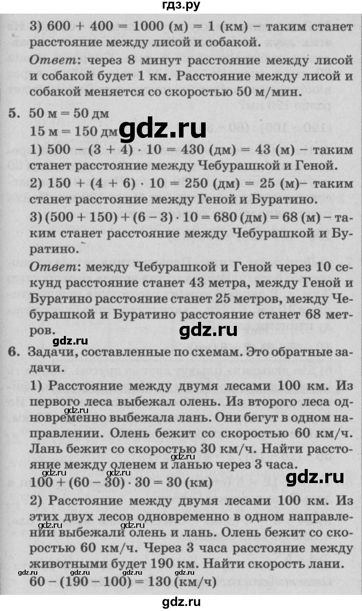 ГДЗ по математике 4 класс Петерсон   часть 2 - Урок 29, Решебник №2 (Перспектива)