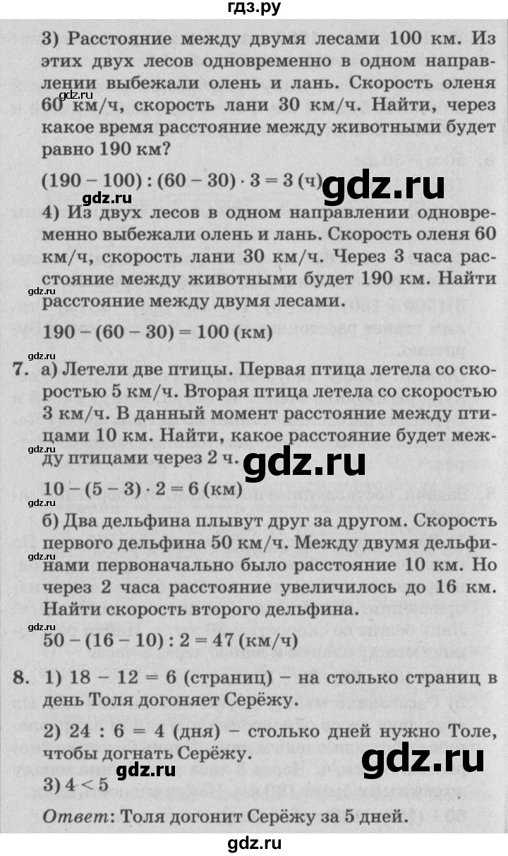 ГДЗ по математике 4 класс Петерсон   часть 2 - Урок 29, Решебник №2 (Перспектива)