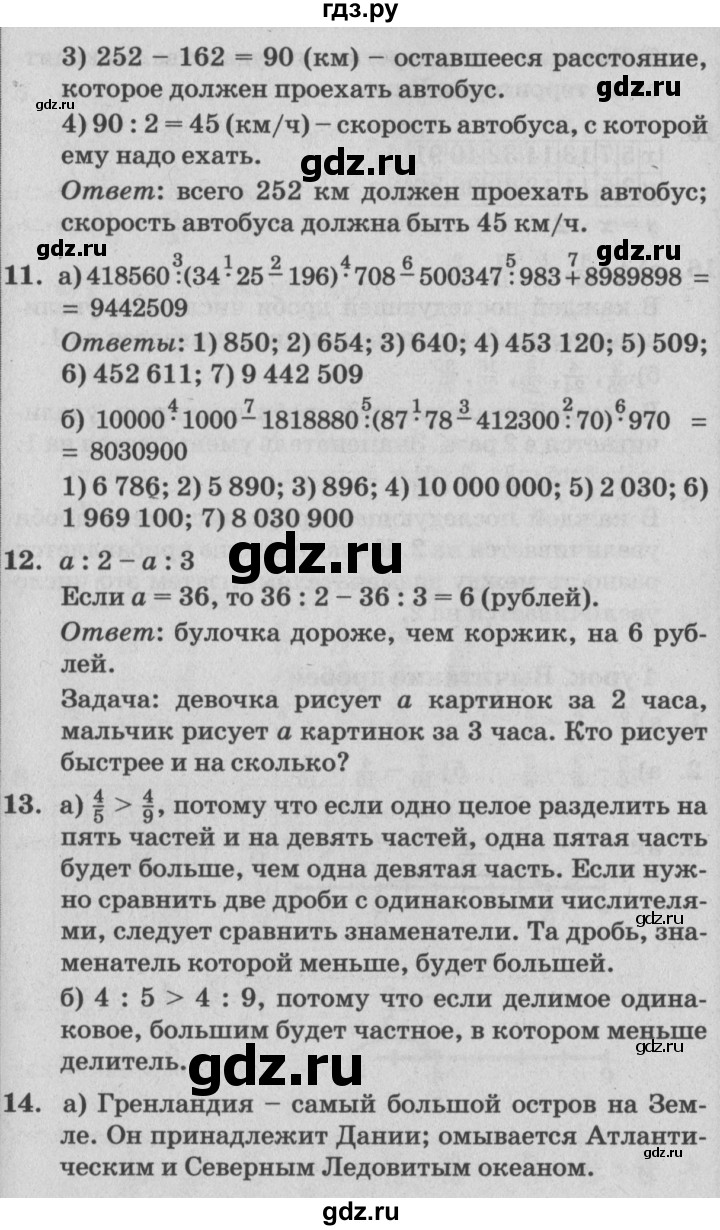 ГДЗ по математике 4 класс Петерсон   часть 2 - Урок 3, Решебник №2 (Перспектива)