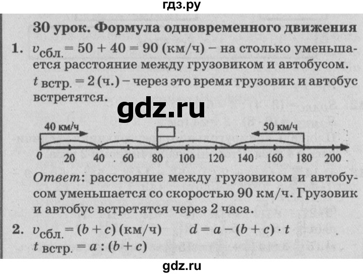 ГДЗ по математике 4 класс Петерсон   часть 2 - Урок 30, Решебник №2 (Перспектива)