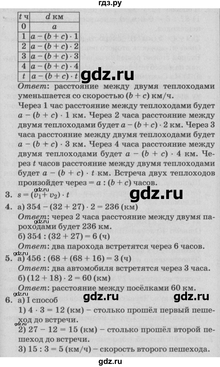 ГДЗ по математике 4 класс Петерсон   часть 2 - Урок 30, Решебник №2 (Перспектива)