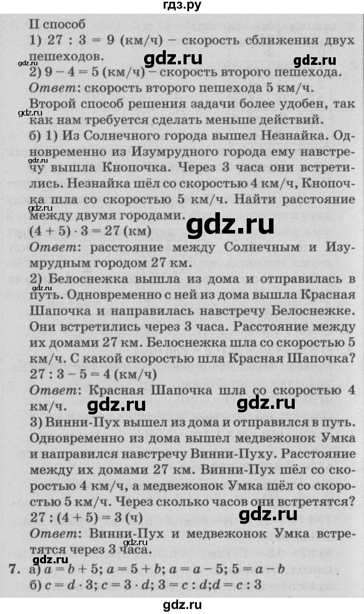 ГДЗ по математике 4 класс Петерсон   часть 2 - Урок 30, Решебник №2 (Перспектива)