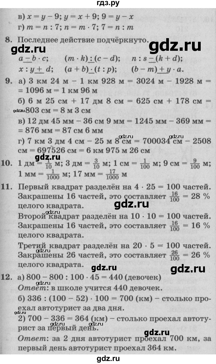 ГДЗ по математике 4 класс Петерсон   часть 2 - Урок 30, Решебник №2 (Перспектива)