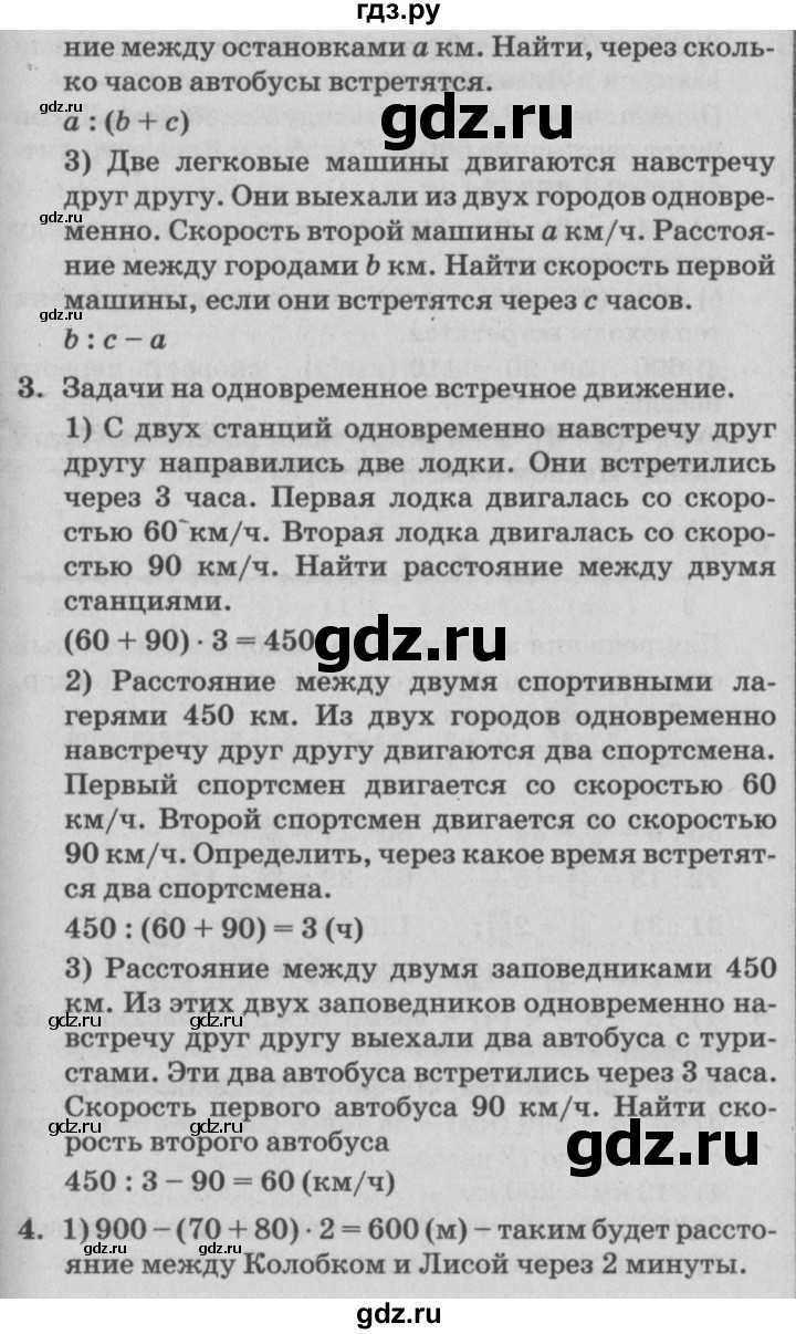 ГДЗ по математике 4 класс Петерсон   часть 2 - Урок 31, Решебник №2 (Перспектива)