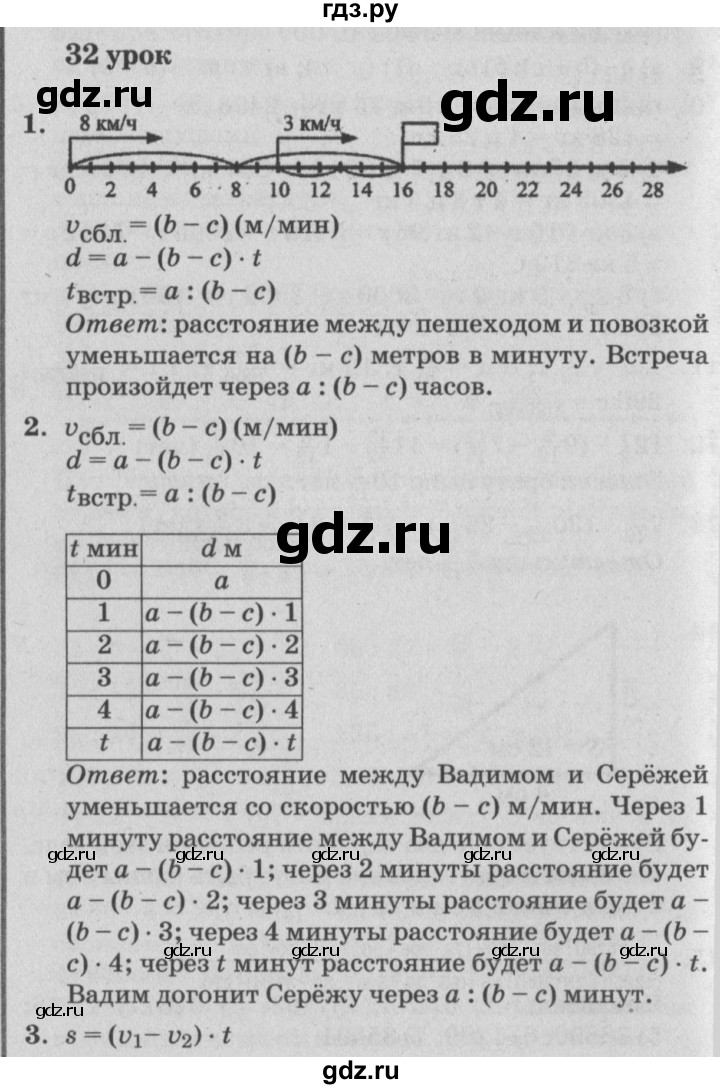 ГДЗ по математике 4 класс Петерсон   часть 2 - Урок 32, Решебник №2 (Перспектива)