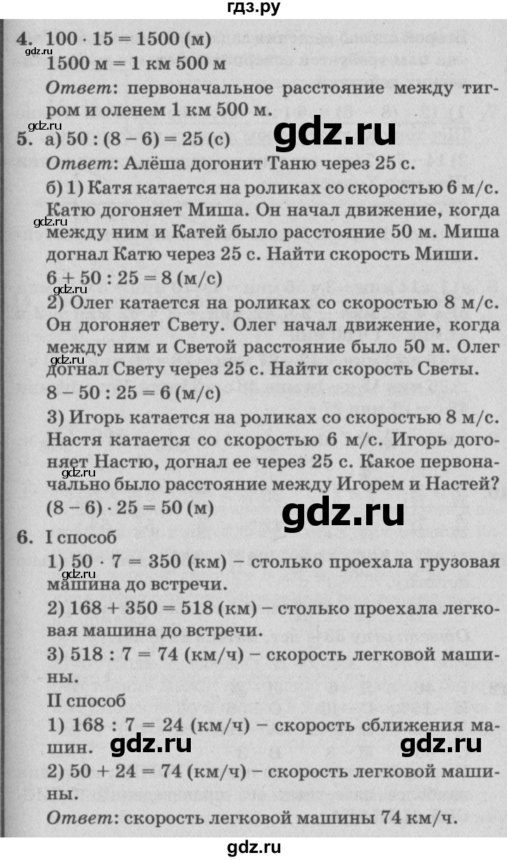 ГДЗ по математике 4 класс Петерсон   часть 2 - Урок 32, Решебник №2 (Перспектива)