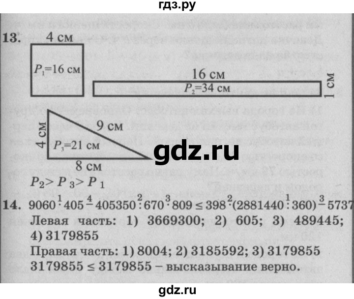 ГДЗ по математике 4 класс Петерсон   часть 2 - Урок 32, Решебник №2 (Перспектива)