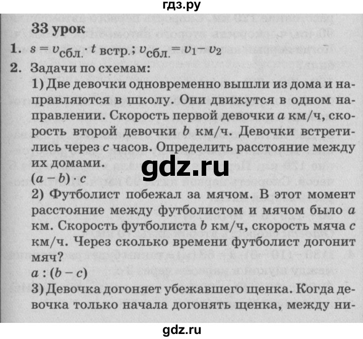 ГДЗ по математике 4 класс Петерсон   часть 2 - Урок 33, Решебник №2 (Перспектива)