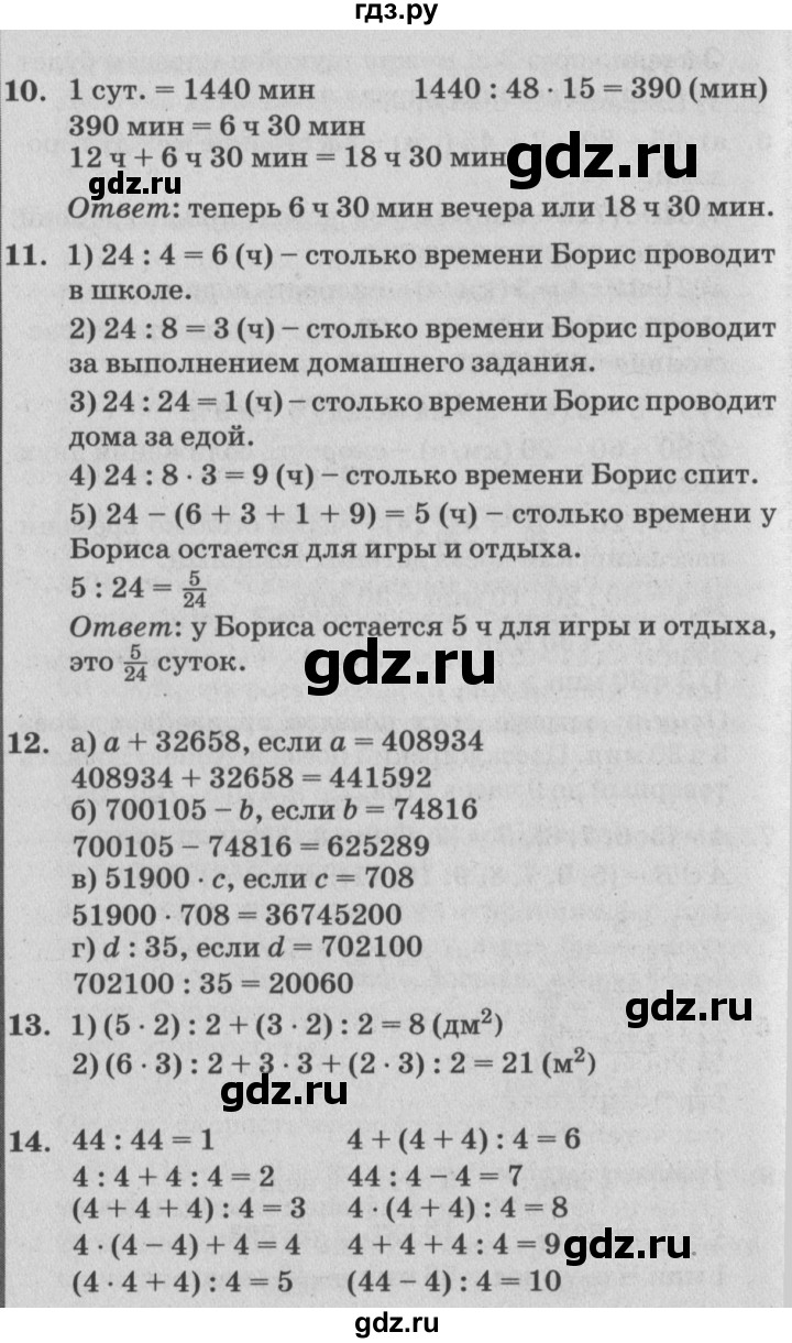 ГДЗ по математике 4 класс Петерсон   часть 2 - Урок 33, Решебник №2 (Перспектива)