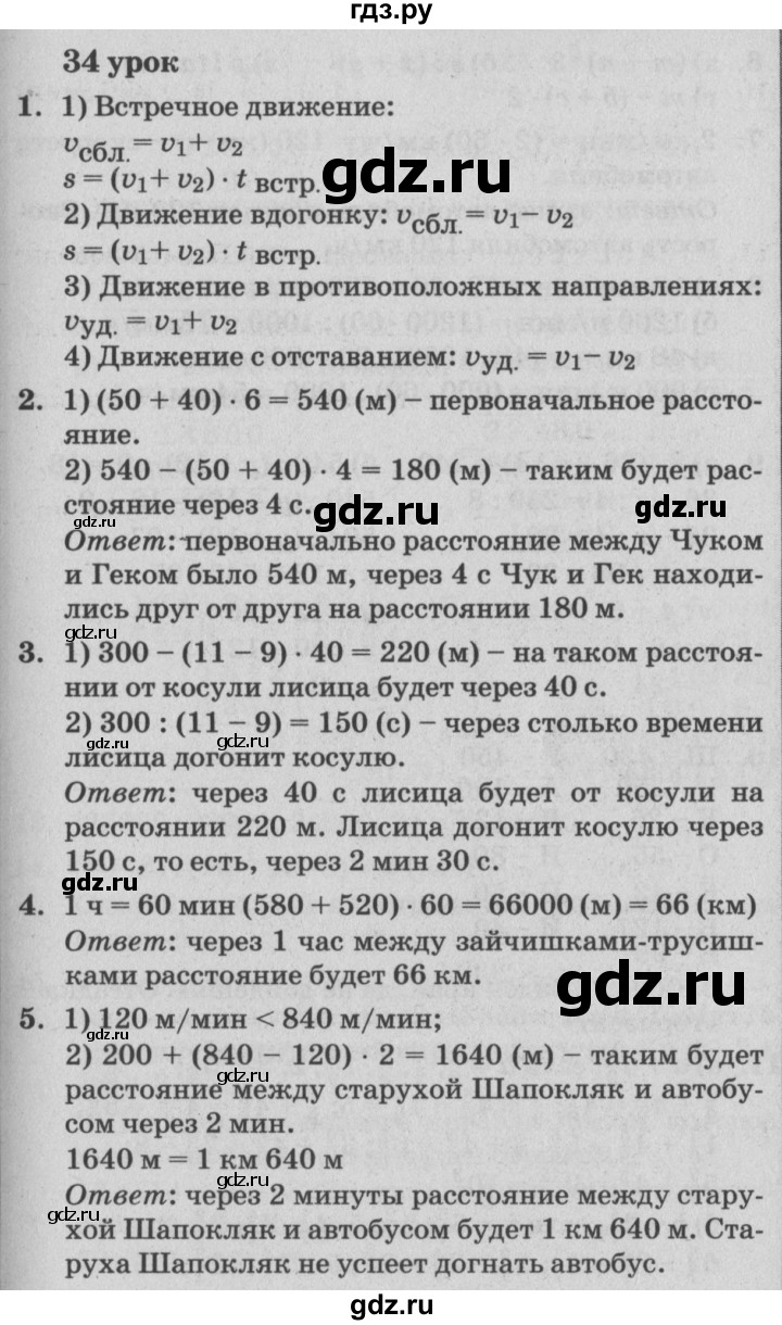 ГДЗ по математике 4 класс Петерсон   часть 2 - Урок 34, Решебник №2 (Перспектива)