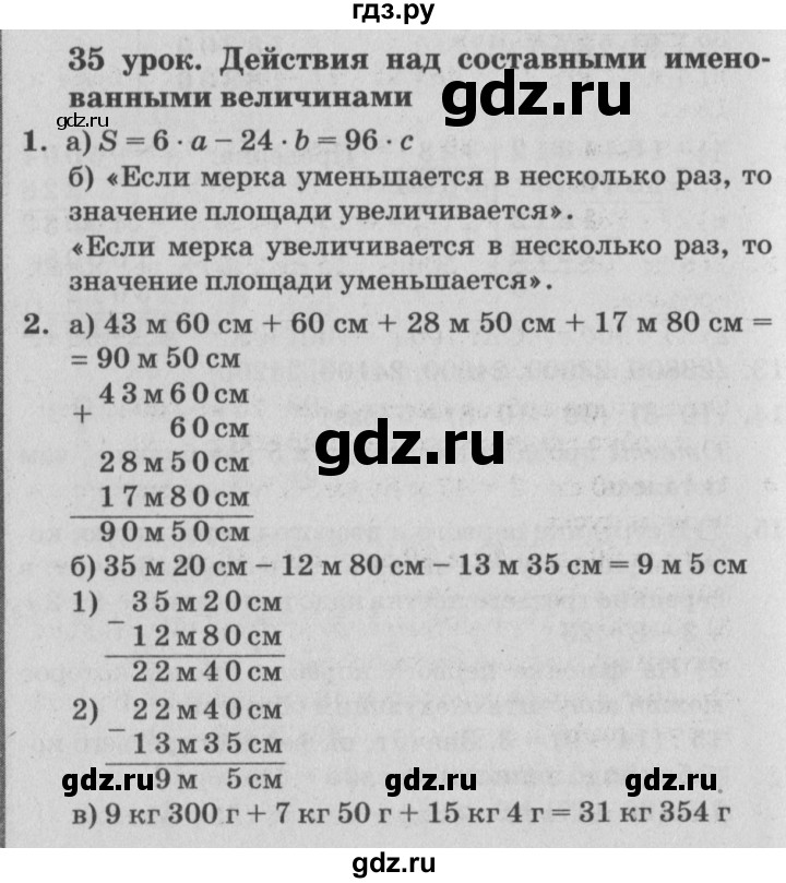 ГДЗ по математике 4 класс Петерсон   часть 2 - Урок 35, Решебник №2 (Перспектива)