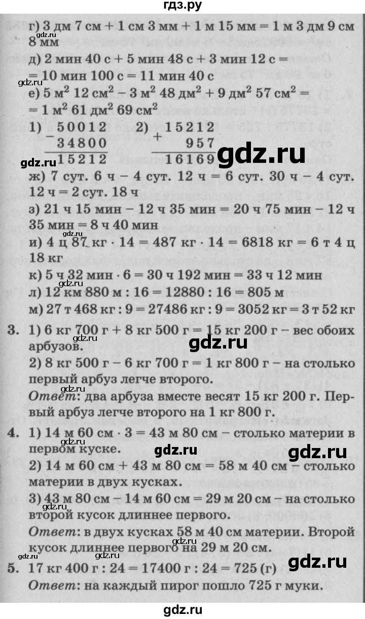 ГДЗ по математике 4 класс Петерсон   часть 2 - Урок 35, Решебник №2 (Перспектива)