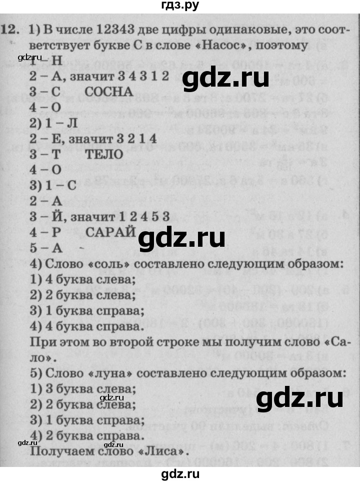 ГДЗ по математике 4 класс Петерсон   часть 2 - Урок 35, Решебник №2 (Перспектива)