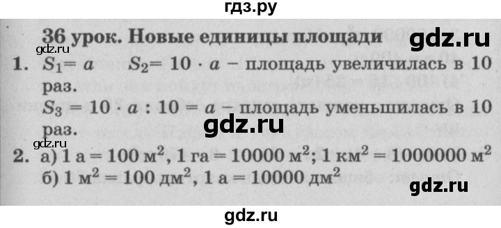 ГДЗ по математике 4 класс Петерсон   часть 2 - Урок 36, Решебник №2 (Перспектива)