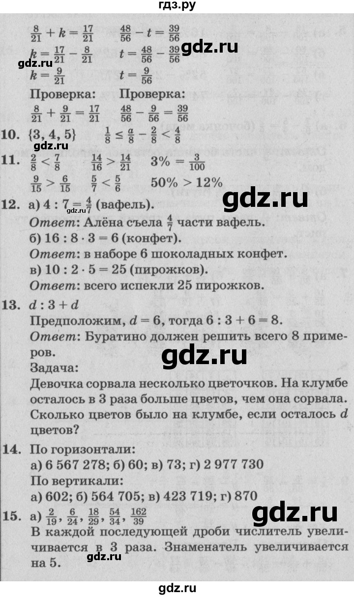 ГДЗ по математике 4 класс Петерсон   часть 2 - Урок 4, Решебник №2 (Перспектива)