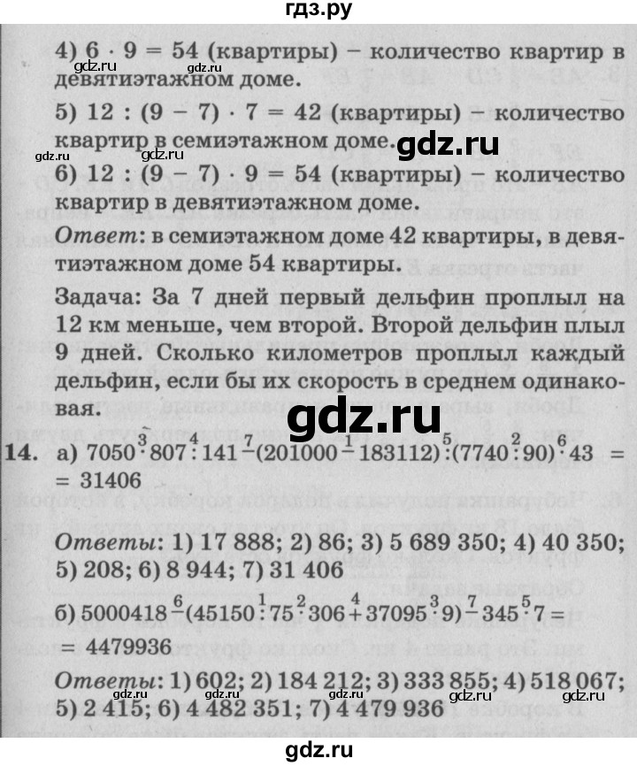 ГДЗ по математике 4 класс Петерсон   часть 2 - Урок 5, Решебник №2 (Перспектива)