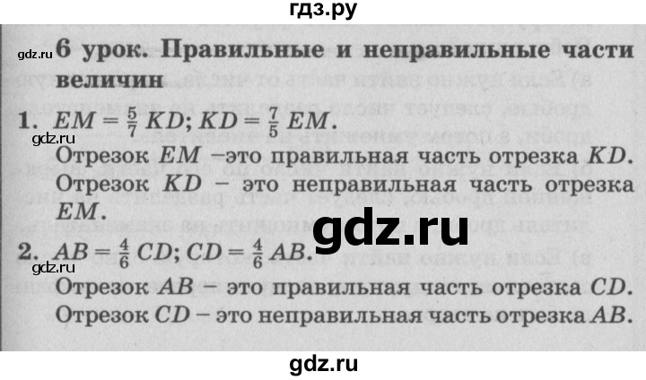 ГДЗ по математике 4 класс Петерсон   часть 2 - Урок 6, Решебник №2 (Перспектива)