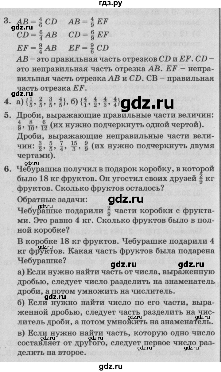 ГДЗ по математике 4 класс Петерсон   часть 2 - Урок 6, Решебник №2 (Перспектива)