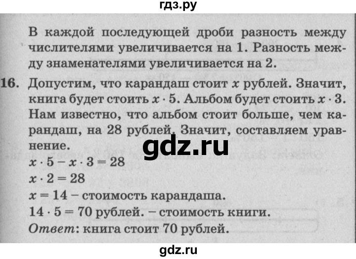 ГДЗ по математике 4 класс Петерсон   часть 2 - Урок 6, Решебник №2 (Перспектива)