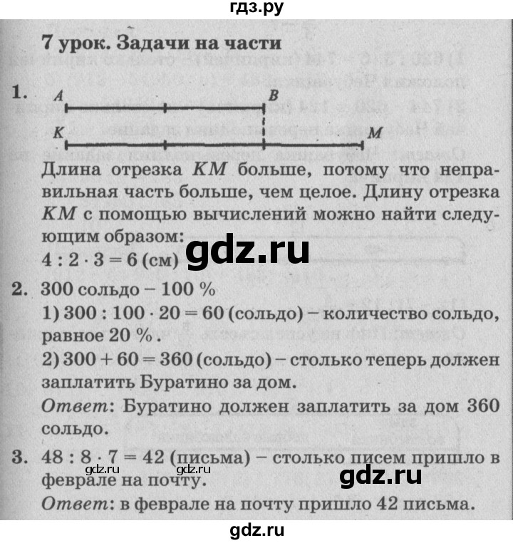 ГДЗ по математике 4 класс Петерсон   часть 2 - Урок 7, Решебник №2 (Перспектива)