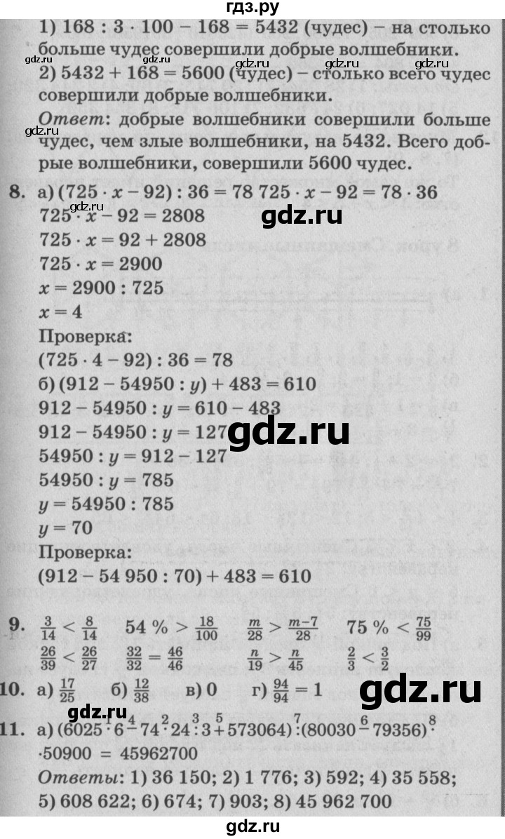 ГДЗ по математике 4 класс Петерсон   часть 2 - Урок 7, Решебник №2 (Перспектива)