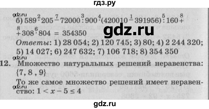 ГДЗ по математике 4 класс Петерсон   часть 2 - Урок 7, Решебник №2 (Перспектива)