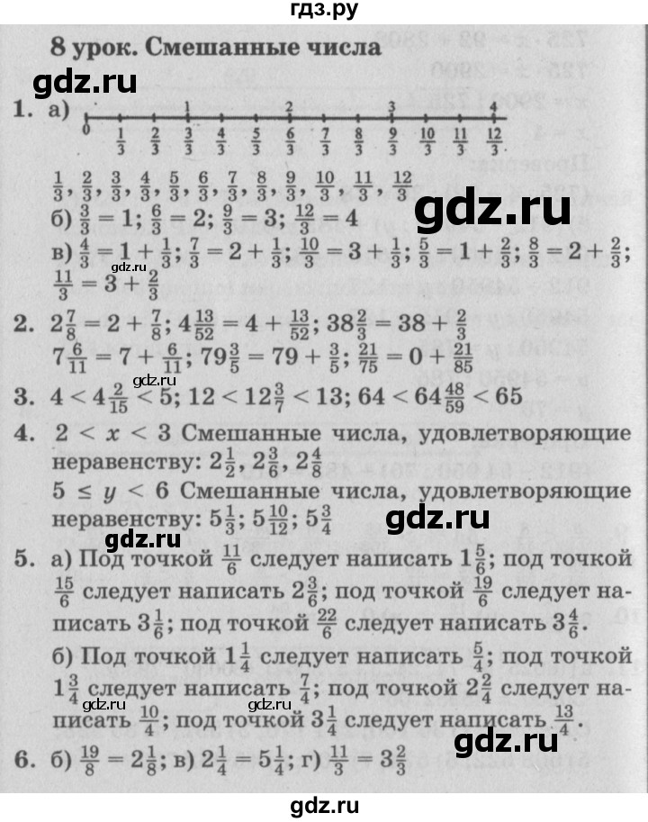 ГДЗ по математике 4 класс Петерсон   часть 2 - Урок 8, Решебник №2 (Перспектива)