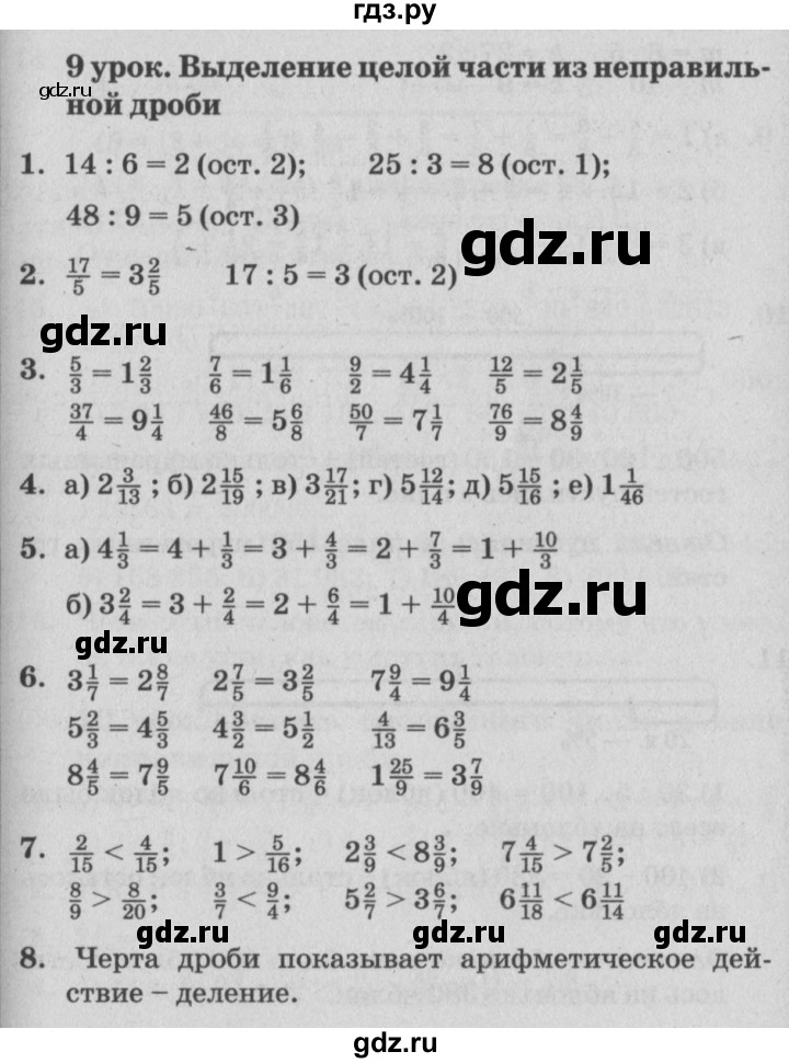 ГДЗ по математике 4 класс Петерсон   часть 2 - Урок 9, Решебник №2 (Перспектива)