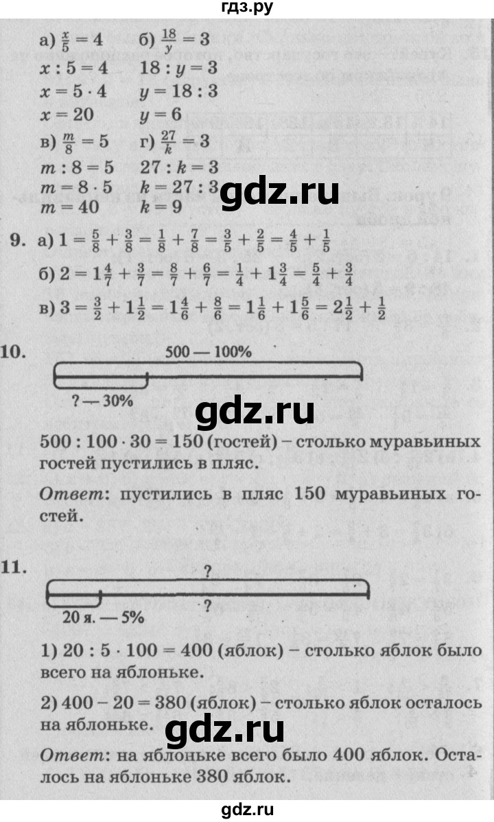 ГДЗ по математике 4 класс Петерсон   часть 2 - Урок 9, Решебник №2 (Перспектива)