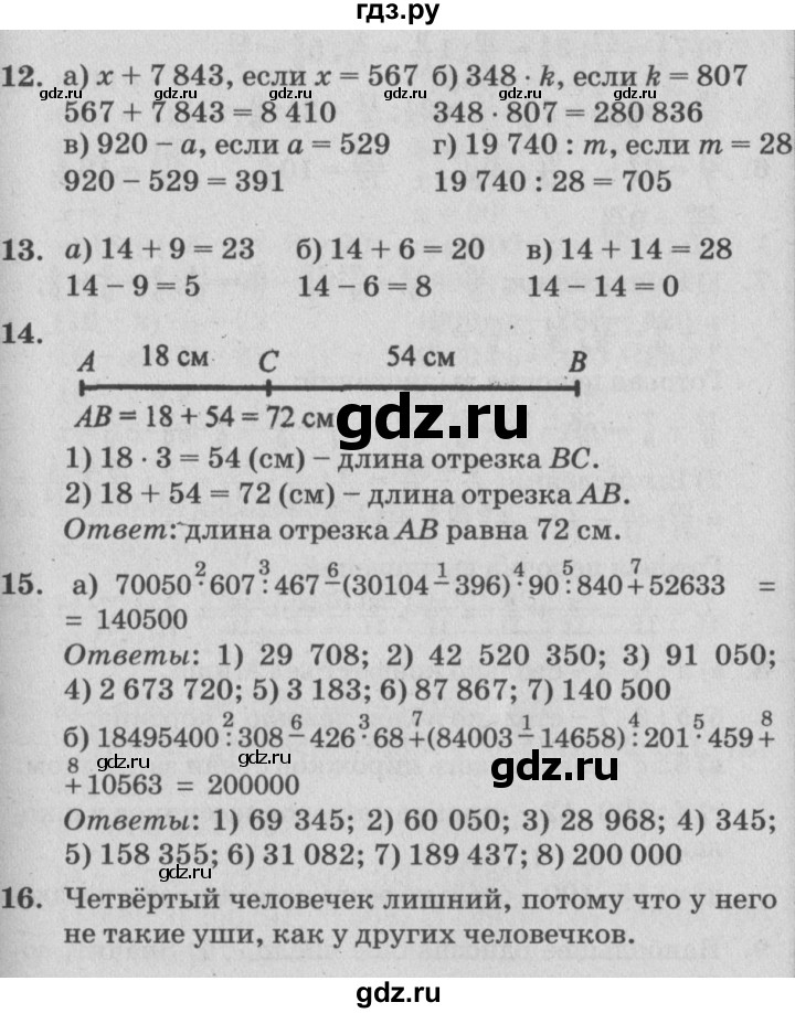 ГДЗ по математике 4 класс Петерсон   часть 2 - Урок 9, Решебник №2 (Перспектива)