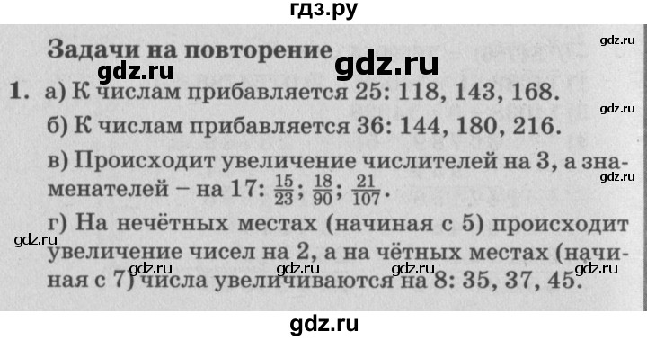 ГДЗ по математике 4 класс Петерсон   часть 3 / задача - 1, Решебник №2 (Перспектива)