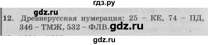 ГДЗ по математике 4 класс Петерсон   часть 3 / задача - 12, Решебник №2 (Перспектива)