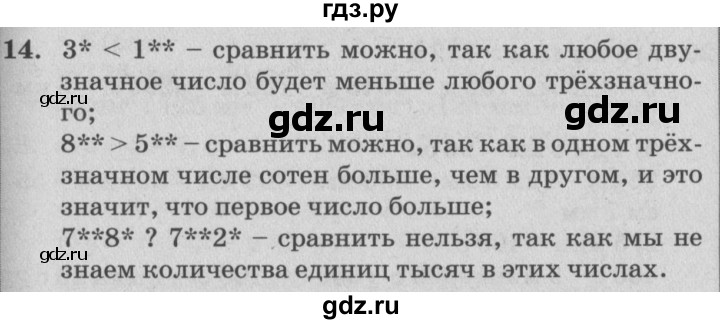 ГДЗ по математике 4 класс Петерсон   часть 3 / задача - 14, Решебник №2 (Перспектива)