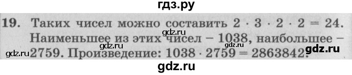 ГДЗ по математике 4 класс Петерсон   часть 3 / задача - 19, Решебник №2 (Перспектива)