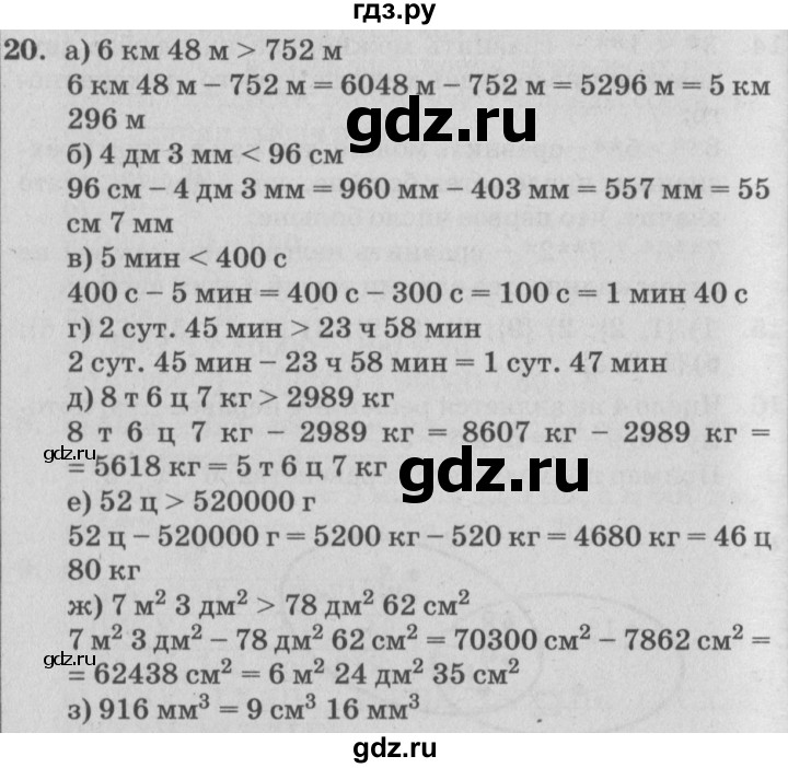 ГДЗ по математике 4 класс Петерсон   часть 3 / задача - 20, Решебник №2 (Перспектива)