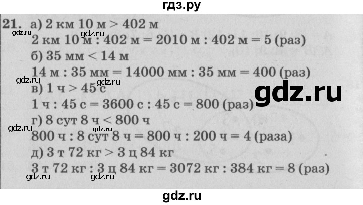 ГДЗ по математике 4 класс Петерсон   часть 3 / задача - 21, Решебник №2 (Перспектива)