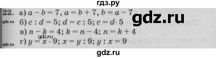 ГДЗ по математике 4 класс Петерсон   часть 3 / задача - 22, Решебник №2 (Перспектива)