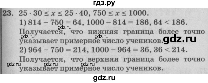 ГДЗ по математике 4 класс Петерсон   часть 3 / задача - 23, Решебник №2 (Перспектива)